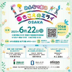 1080x1080_kikoenomiraiosaka_250410b_300x300