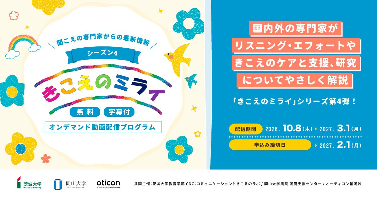 kikoenomirai_banner_1200×628.jpg